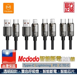Mcdodo 麥多多 影藍系列 數顯 斷電線 PD快充 Type-C充電線，智能斷電保護電池, 1個, Lightning線(支援 i14)以下,120公分