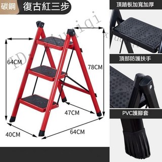梯子家用梯折疊梯三步梯子小梯子花架梯子踏板梯碳鋼人字梯多功能 摺疊梯 工具梯 梯子 折疊梯 人字梯 工作梯 家用折疊梯, 紅色三步梯, 1個