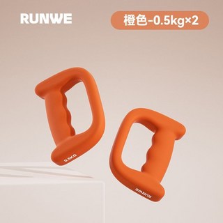 朗威拳擊啞鈴 家用健身空擊訓練D型啞鈴 大學生負重跑步瘦手臂跳操小啞鈴VLRX, 1個, 活力橙（單只0.5KG*2）