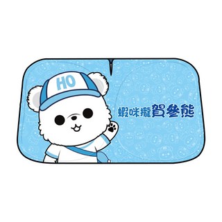【安伯特】HO Bear賀參熊車用遮陽板-快速收納款 (汽車遮陽檔 隔熱遮陽), 1個