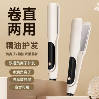 兩用直髮捲髮棒 負離子造型不傷發, 1個, 奶杏色【正品保障】卷直兩用持久定型,款I三檔速熱+5000萬負離子+自動斷電