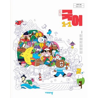 중학교 교과서 1학년 1학기 국어 1-1 비상교육 박영민 22개정, 국어영역, 중등1학년