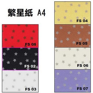 A4繁星紙190磅珠光底色手工紙厚質紙包裝紙星星紙珠光紙圖案紙花紋紙)紙, 1個, A4繁星紙【混色】20張
