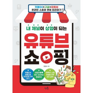 내 채널이 상점이 되는 유튜브 쇼핑, 상세 설명 참조, 상세 설명 참조