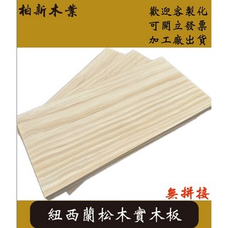 柏新木業 A級松木實木板 寬14.5CM 厚18MM 木板裁切 桌面, 1個, 長度60CM（請選擇宅配）