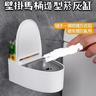 肥婆奶奶 創意馬桶煙灰缸 菸灰缸 浴室免打孔壁掛煙灰缸 馬桶造型帶蓋衛生間煙灰缸 生日交換禮物, 1個, 馬桶菸灰缸