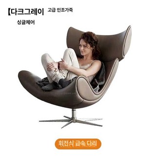 보컨셉 이몰라 라운지 체어 안락의자 1인용암체어 의자 극세사 식탁 디자인 가죽 싱글, 진회색 단의자 초극세사