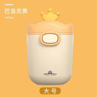 可擕式皇冠奶粉盒，手提大容量奶粉儲存分裝盒，密封防潮零食罐, （大號）巴羅克黃, 1個