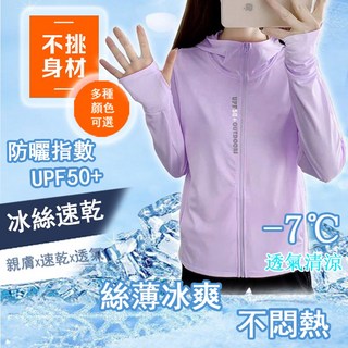 情侶款防曬衣 冰絲外套 冰絲防曬衣 涼感衣 防紫外線 UPF50 抗UV外套 防曬外套 涼感外套 速乾外套 透氣外套