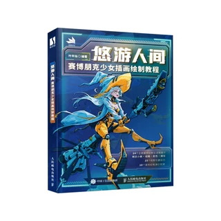 Book-Winshare 세계 여행 사이버펑크 소녀 일러스트레이션 드로잉 튜토리얼, 01 A