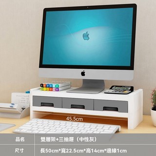 螢幕增高架 鍵盤架 電腦增高架 墊高架 桌面增高架 增高7cm 長50cm寬22.5cm, 1個, 雙層架+三抽屜【中性灰色】(一單限1組)