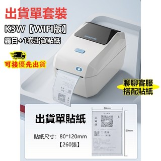 NIIMBOT精臣 K3標籤機 直播喊單自動列印，食品成分標籤機、超商出貨單機，提供技術服務, 【出貨單套裝】霧白K3W+1捲出貨貼紙, 1套