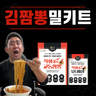 조원동교동반점 중식 밀키트 3인분 원조김짬뽕세트 [교동짬뽕 2인분 1팩+유니짜장1인분 1팩], 1.83kg, 1세트