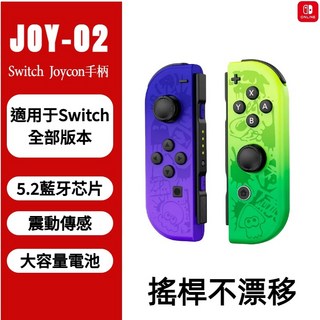 Switch JoyCon 遊戲手把 左右手把 體感振動 支援健身環 NFC喚醒 Switch2 藍牙手把, 1個, 1, 紫綠色
