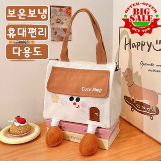 NUTRIVIO 보냉 백 보온 도시락 가방 런치 박스 캐릭터 보자기 캠핑 다용도 피크닉 학원 직장인 소풍, 브라운, 1개