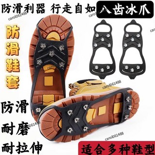 新款冬季雪地戶外登山防滑8齒矽膠冰爪 秒變釘鞋 防滑鞋套 釘鞋套 雪爪 攀巖登山 冰面輕便雪抓鞋釘保護, 升級款8齒冰爪/適合40-45碼鞋,【1雙】升級鋼釘/高彈橡膠