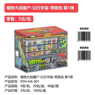 卡游 植物大戰僵尸 SE卡 周邊新品, 1個, 幻行宇宙【第1彈奇旅包】2包