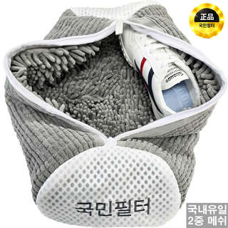 국민필터 2세대 신발 운동화 세탁망 특 대형, 2개, RightGray