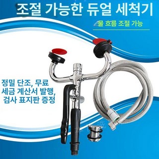 실험실 눈 세척기 세안 긴급 안구세척 아이샤워 샤워 안구