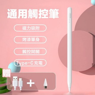通用電容筆觸控筆 蘋果觸控筆 手機電容筆 平板觸控筆, 1個, 通用觸控筆