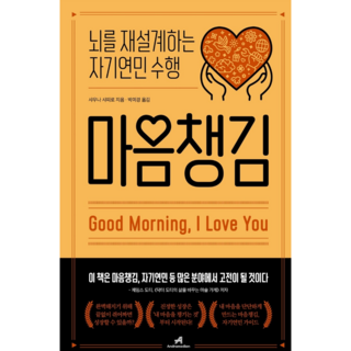 마음챙김 : 뇌를 재설계하는 자기연민 수행, 안드로메디안, 샤우나 샤피로