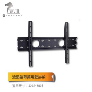 液晶電視架 液晶螢幕萬用壁掛架 42吋-70吋 LED電視壁掛架 穩固耐用, 1個