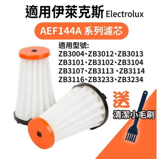 Electrolux 適用伊萊克斯吸塵器濾網EF144A濾芯 完美管家吸塵器過濾網 集塵盒濾網組, 1個, 適用EF144A濾網單入(贈小黑刷)
