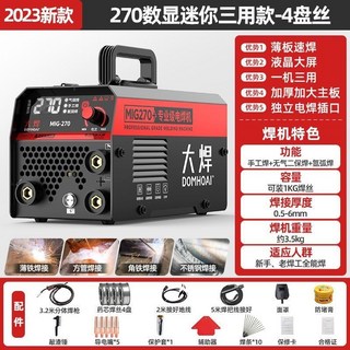 大焊 電焊機 氬焊機 TIG 新品無氣二保焊機 家用220V三用一體氬弧工業全套, 1個, 強流磁焊丨數顯三用款+四盤絲