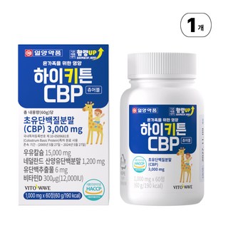 일양약품 하이키튼 CBP 키즈 어린이 초등 청소년 성장기 초유 단백질 우유 칼슘 츄어블, 1박스, 60정