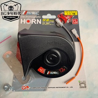 WRC HK-915-1-H B.M.W聲 2插 小型喇叭 蝸牛喇叭 機車喇叭 汽車喇叭, 1個