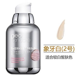 紐西之謎隔離霜 太空艙素顏霜 保濕妝前打底乳50g 保濕 提亮膚色, 1個, 02#象牙白色【適合白皙膚色】