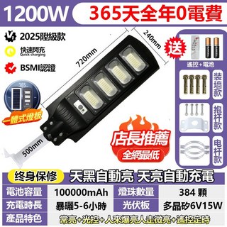 太陽能感應路燈, 1200W 雙感應一體化路燈 王者款, 1件