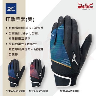 MIZUNO 美津濃 打擊手套 雙手 棒壘球手套, 黑紅,L, 1個