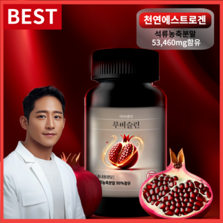 루비슬린 석류 정 갱년기 여성 에스트로겐 중년 영양제 건강, 1개, 90정