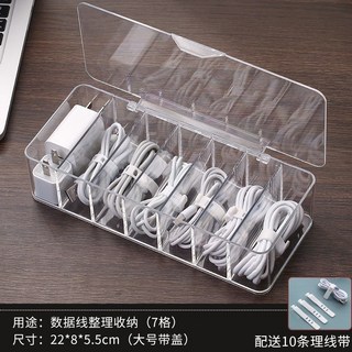 充電線收納盒 數據線整理盒 手機充電器收納盒 桌面透明收納盒 繞線器 桃園發貨, 7格帶蓋加大加寬【送10根綁線, 1個