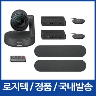 [로지텍 정품/국내배송] Rally Plus / 랠리플러스 / 화상회의 랠리 / 빠른배송