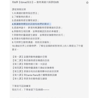 易&學 動物溝通大師課程8集