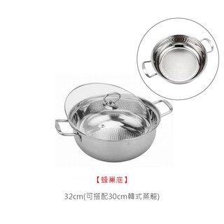 不鏽鋼蜂巢底火鍋蒸籠底鍋，多功能海鮮塔底鍋，適用多種爐具, 1個, 蜂巢底火鍋 32cm【超商限1】
