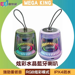 MEGA KING 炫彩水晶藍牙喇叭, 軍綠色