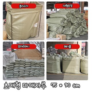 웨버몰 마대자루 재활용 분리수거 폐기물 자루포대 초대형, 75*90cm, 10매입