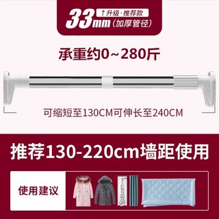 榆林居家 免打孔伸縮晾衣桿 不鏽鋼窗簾桿 浴簾桿 【加粗33管徑】130-240, 超強承重【加粗33管徑】130-240