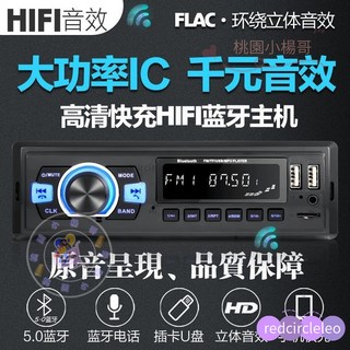 智能聲控車載藍牙MP3播放器收音汽車CD機通用12V/24V貨車音響改裝, 12V【HIFI音效】藍牙快充版