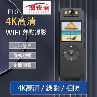 含稅附發票 潛伏者E10 4K帶WIFI運動DV/隨身記錄器/攝影機., 1個, 1080P運動DV.帶背夾記錄器,無送記憶卡