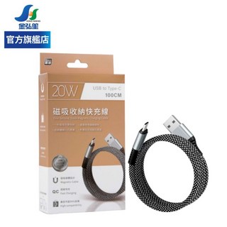 Songwin USB TO TYPE-C 磁吸收納充電線 100cm TC-UMA-02, 1個