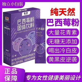 喵喵 巴西莓粉 膳食纖維 無添加 獨立包裝 沖泡即食 代餐 0卡0脂肪, 1個, 巴西莓粉（滿300送10包）