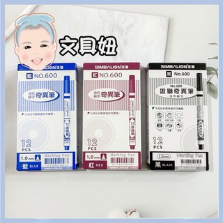 現貨盒裝 SIMBALION 雄獅 油性速乾筆 奇異筆 記號筆 NO.600 NO.800 NO.605, 1個, 藍NO.600-12入盒裝