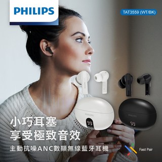 PHILIPS 飛利浦 TAT3559 主動降噪無線藍牙耳機 數位顯示 ANC降噪耳機, WT/BK