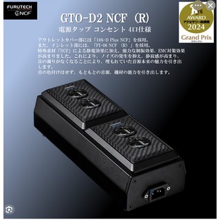 GTO-D2 NCF (R) 電源處理器 四口電源 音響配件 降低噪音 提升音質, 黑色, 1個, Furutech GTO -D2 NCF (R)