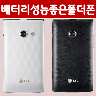 배터리성능좋고 화면크고 버튼큰 LG스마트폴더폰 공기계 중고폰 SK KT LG 알뜰폰 선불폰 모든 통신사 사용가능합니다. 부모님 효도폰 공부하는 학생폰으로 좋은 폴더폰 공기계, 4GB, 갈색