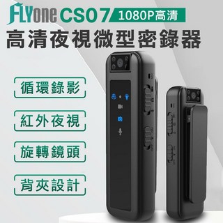 FLYone CS07 1080P 紅外夜視 180°旋轉鏡頭 微型密錄器 一鍵錄音/錄影, 標配+32GB